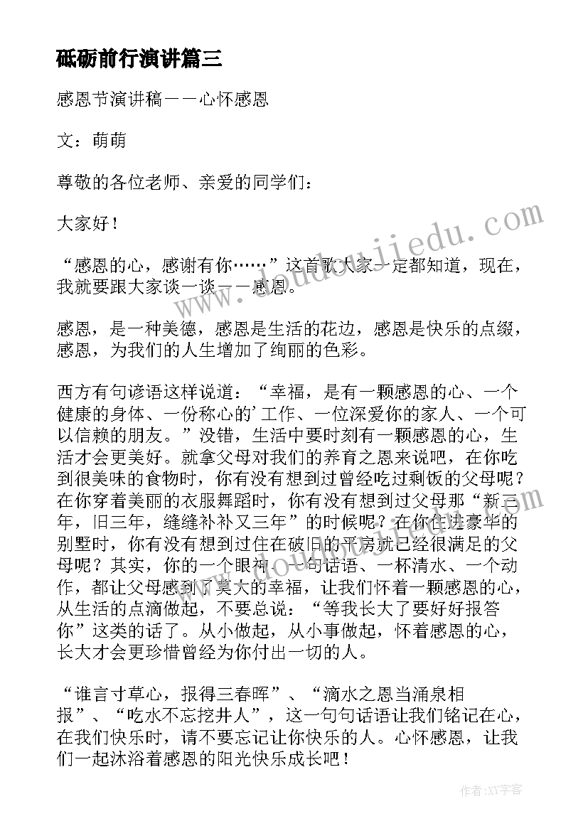 砥砺前行演讲(实用6篇)