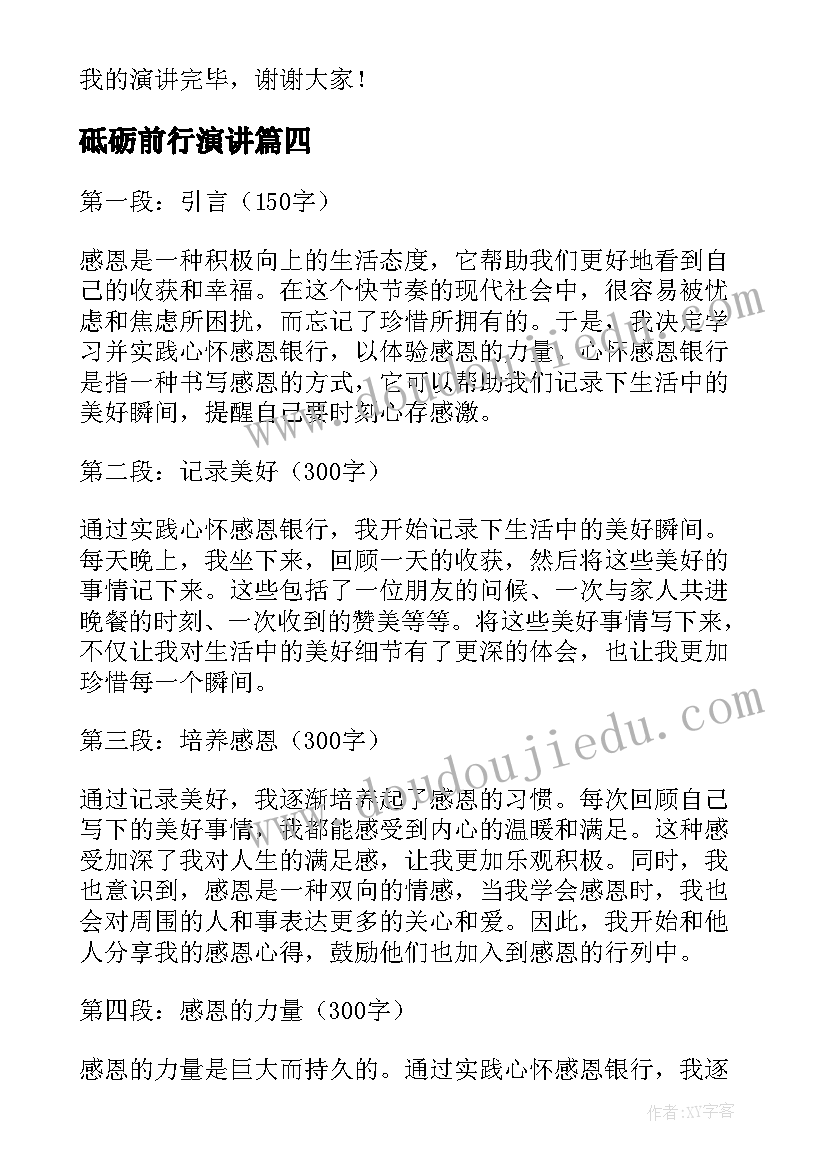 砥砺前行演讲(实用6篇)