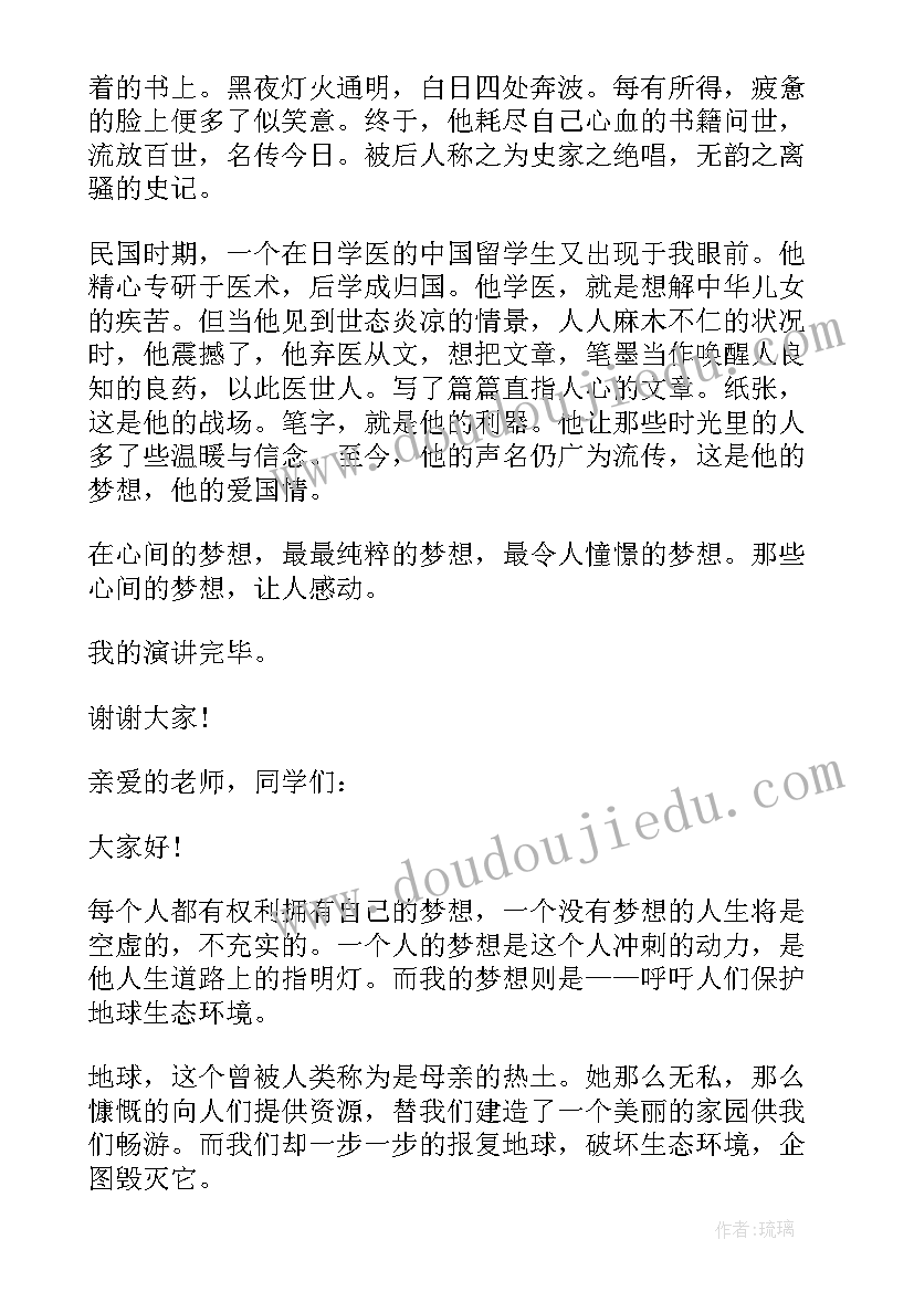 2023年梦想的励志演讲稿(大全8篇)