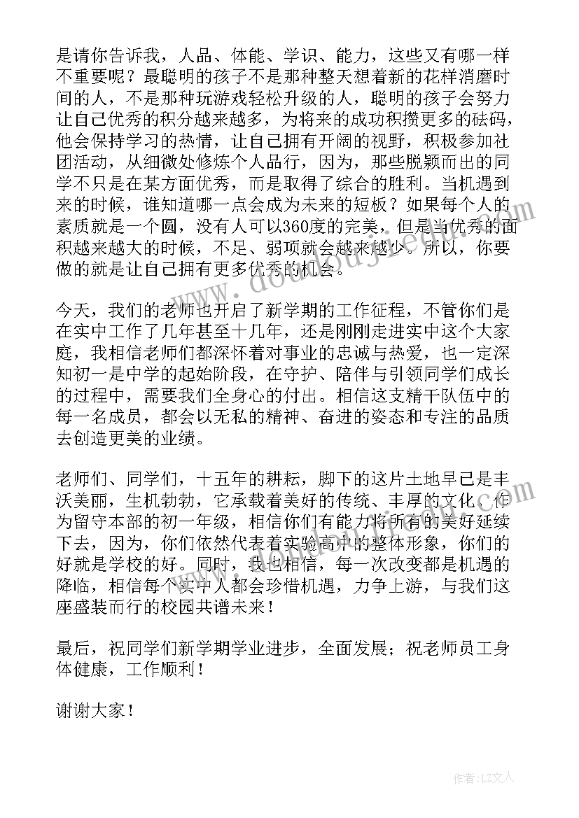 2023年高中开学典礼演讲稿(通用9篇)