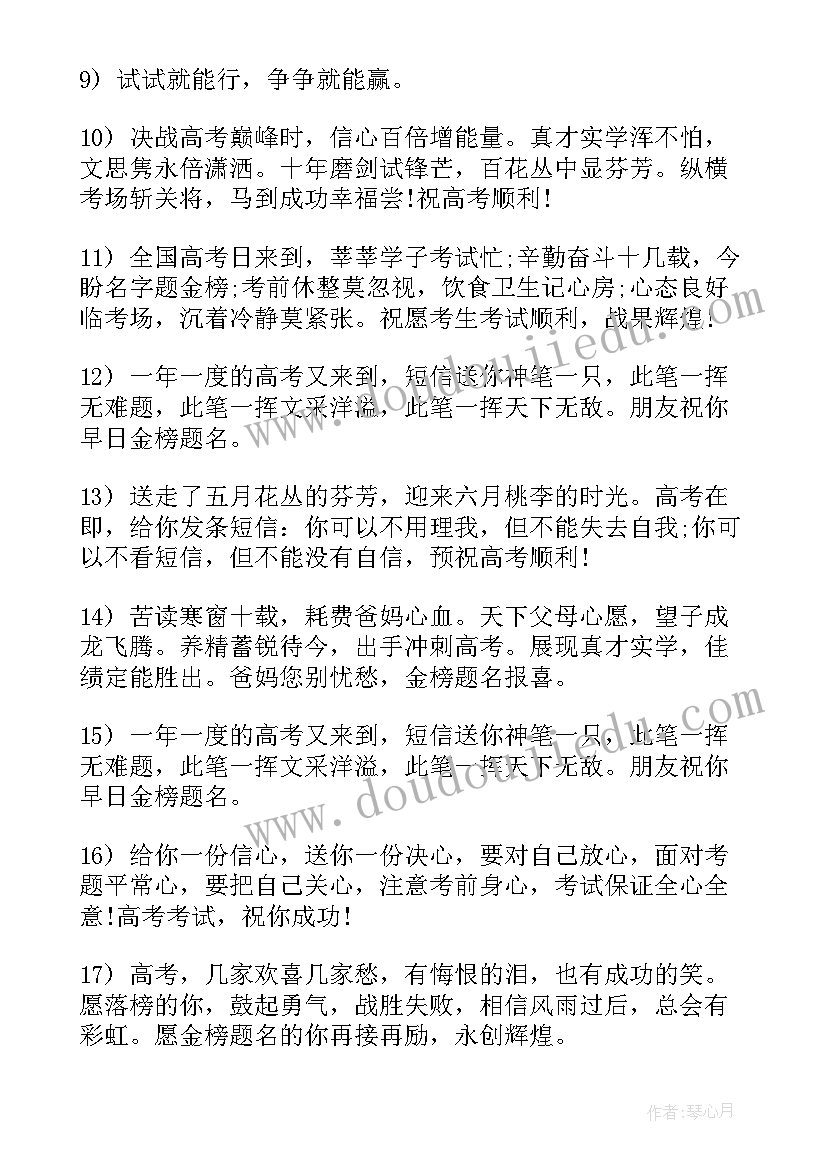 高考贺词祝福语(汇总10篇)