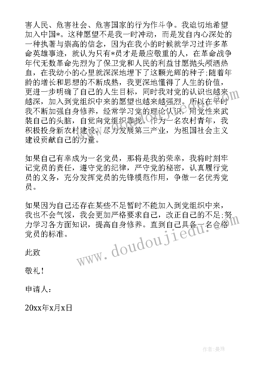 最新大学生思想汇报入党积极分子 入党积极分子入党申请(精选5篇)