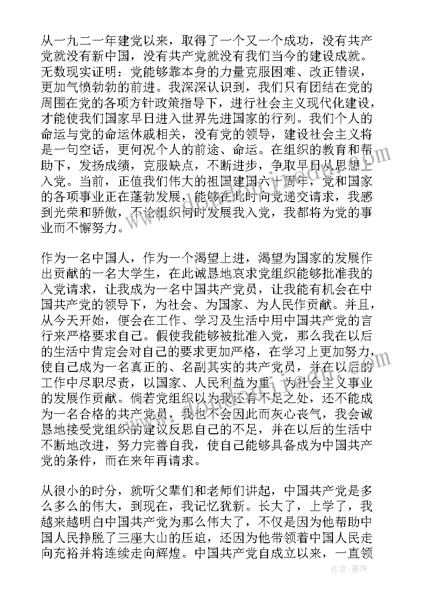 最新大学生思想汇报入党积极分子 入党积极分子入党申请(精选5篇)