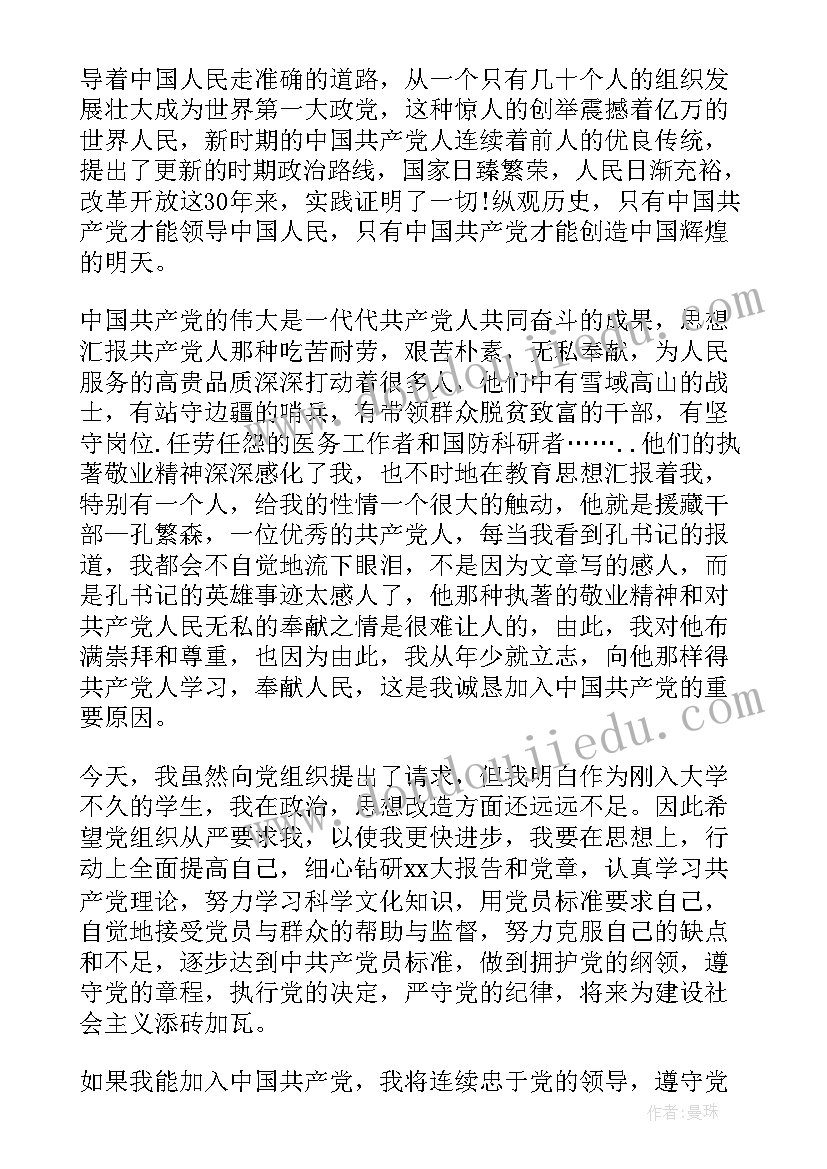 最新大学生思想汇报入党积极分子 入党积极分子入党申请(精选5篇)