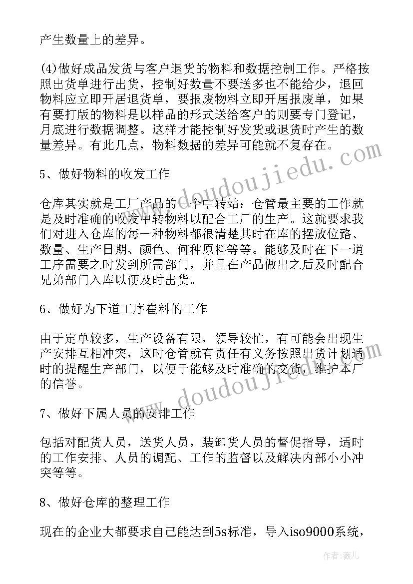 仓管转正工作总结(大全5篇)