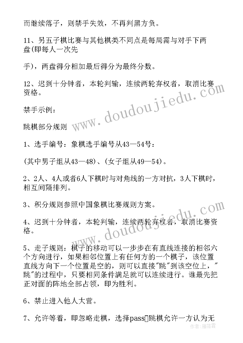 学生的棋艺比赛策划书(通用5篇)