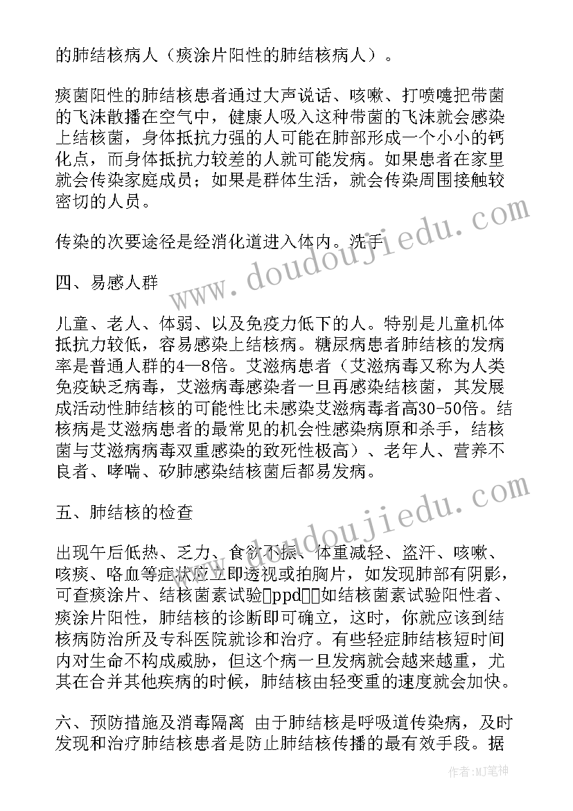 预防结核病的心得体会(大全6篇)