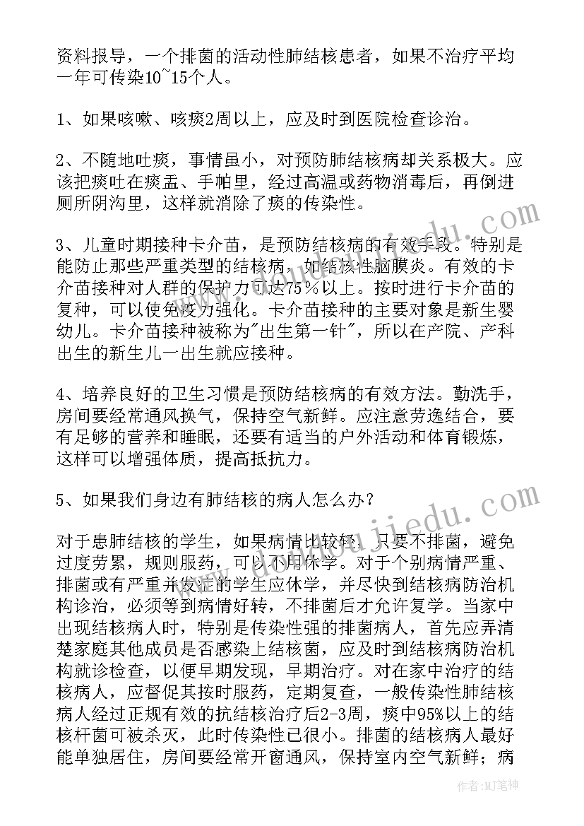 预防结核病的心得体会(大全6篇)