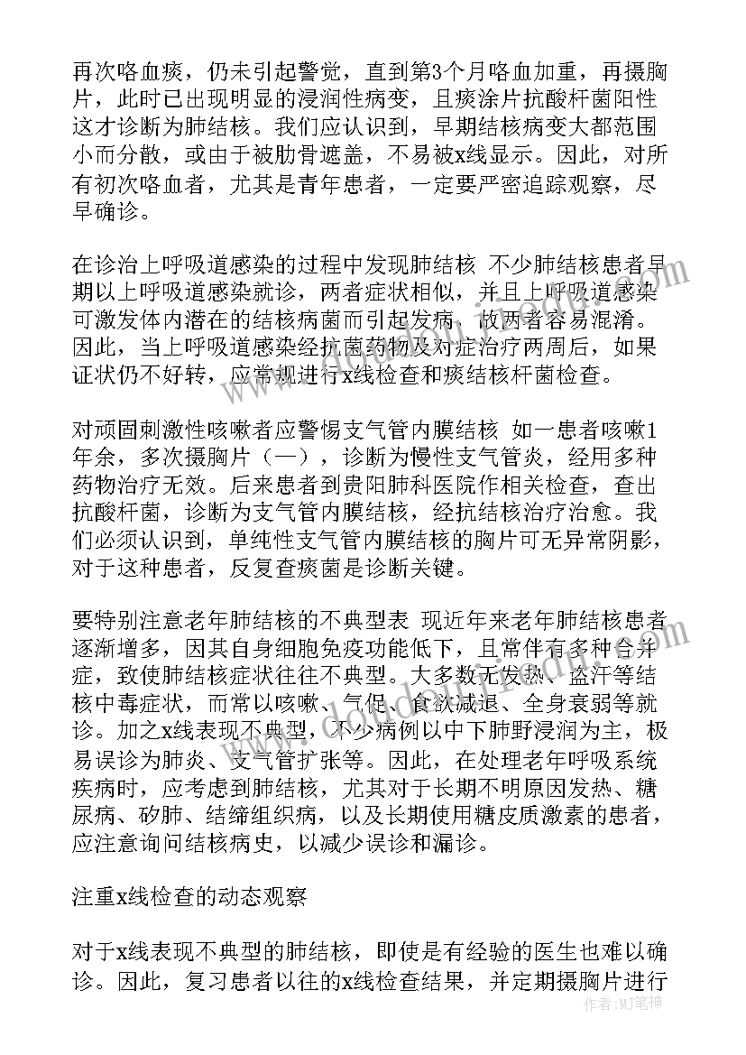 预防结核病的心得体会(大全6篇)