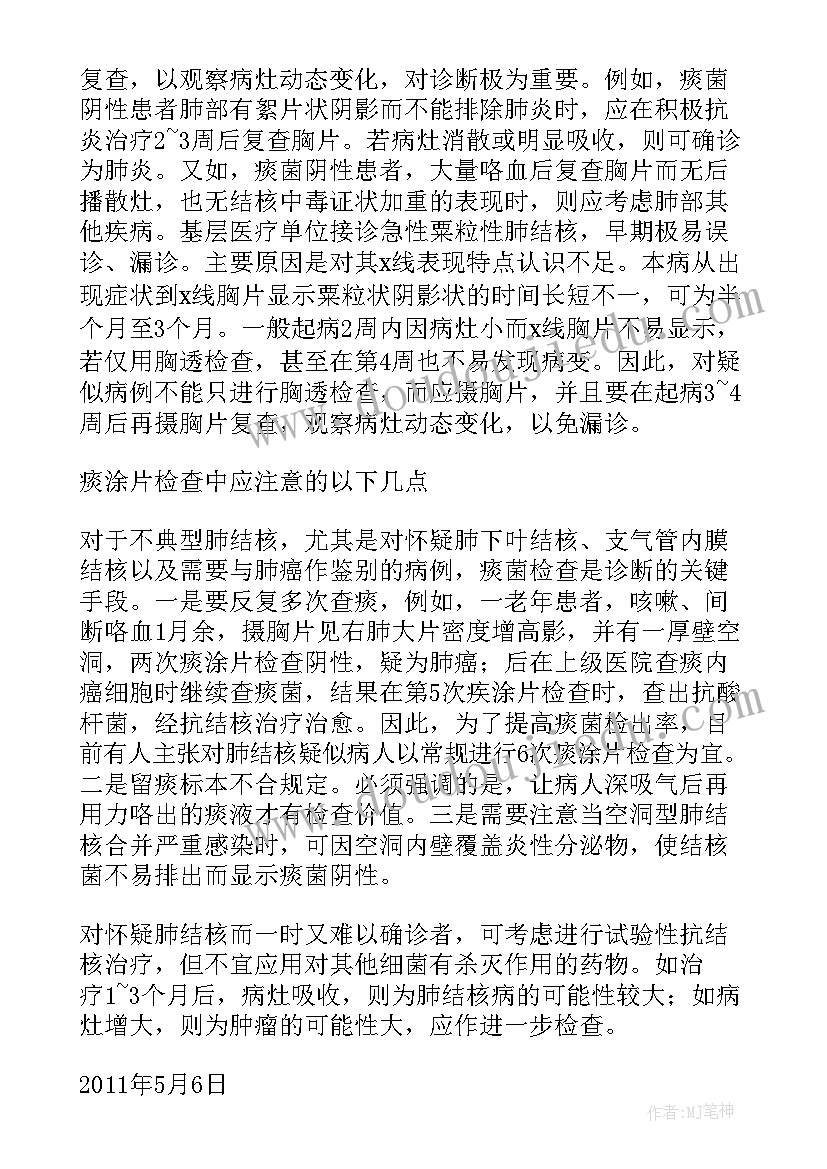 预防结核病的心得体会(大全6篇)