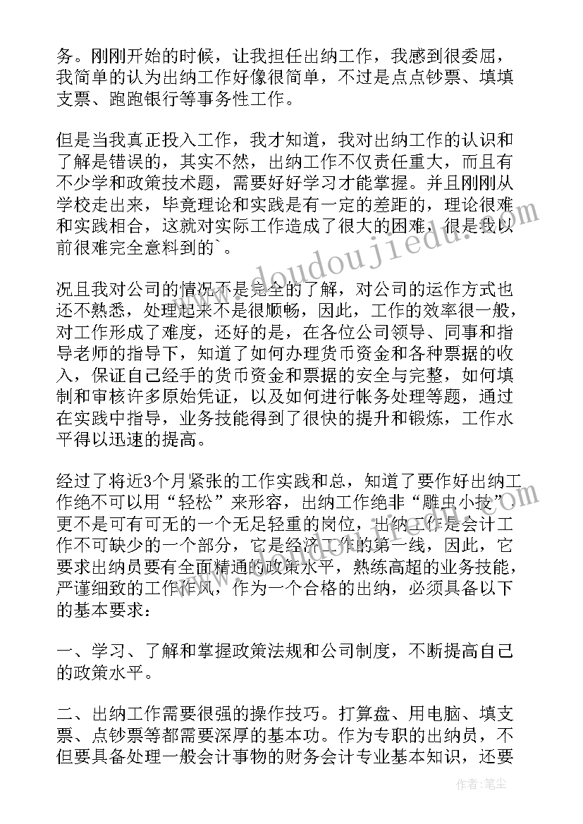 最新出纳人员个人年度工作总结(实用6篇)