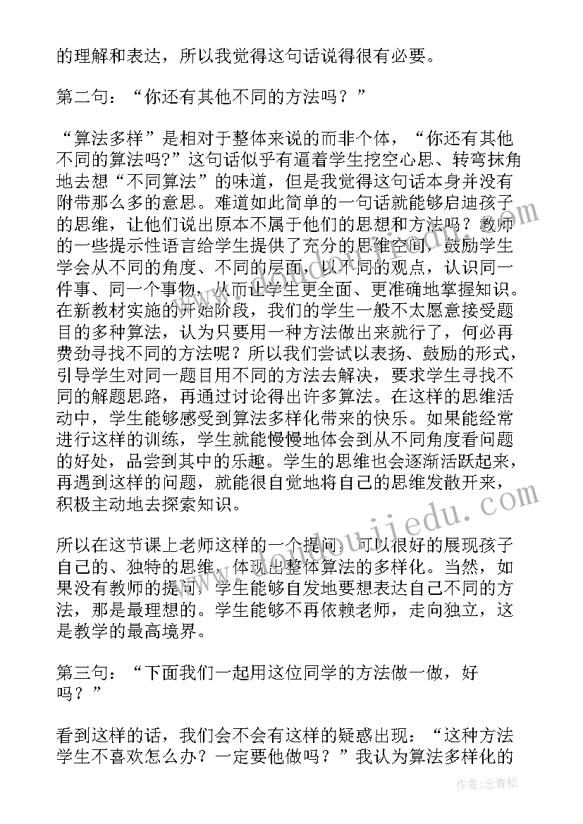 最新两位数减一位数的退位减法的教学反思(优秀5篇)