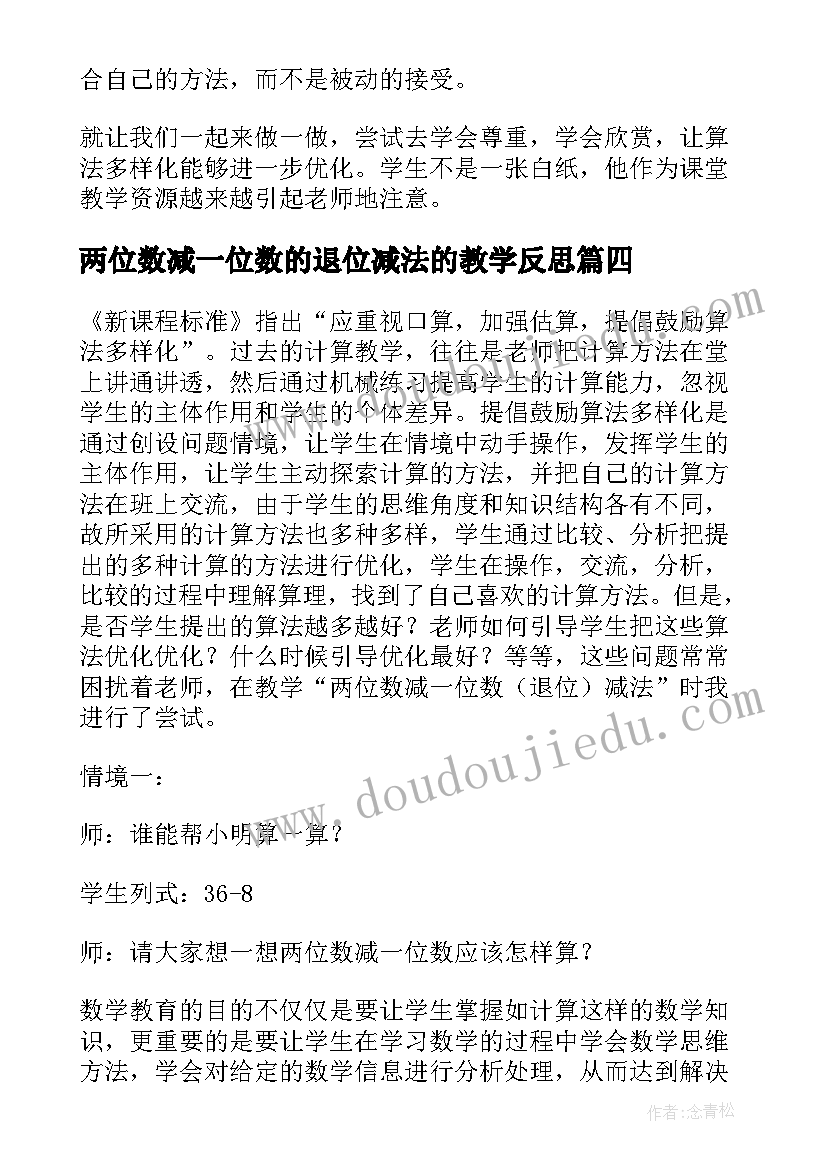 最新两位数减一位数的退位减法的教学反思(优秀5篇)