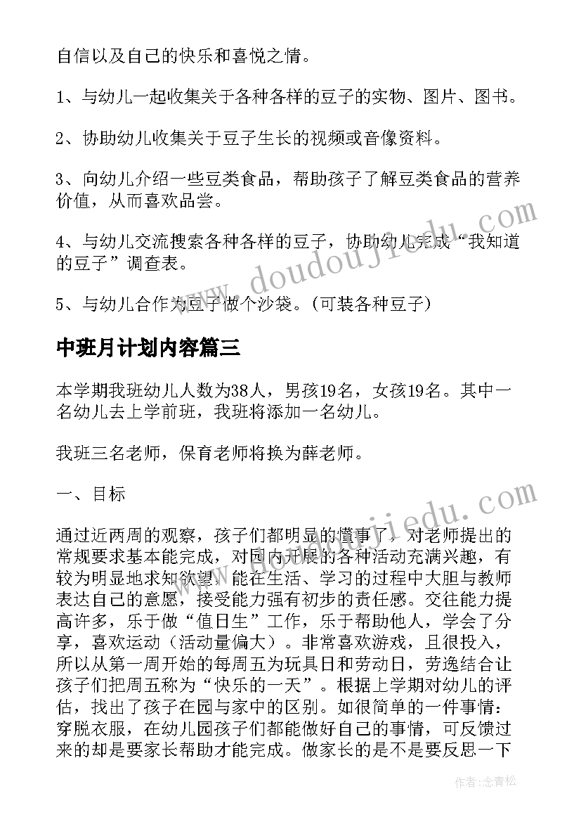 2023年中班月计划内容 幼儿园中班月计划(模板9篇)