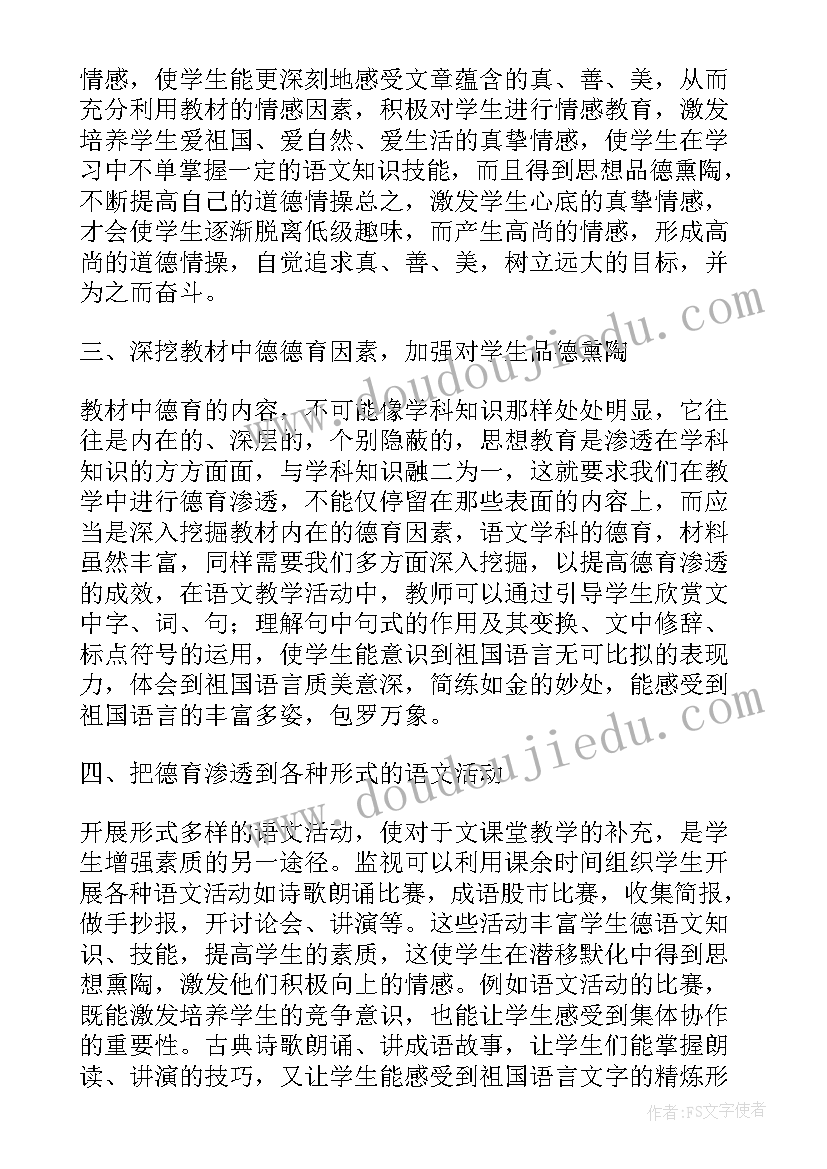 最新语文教师师德考核个人总结(通用5篇)