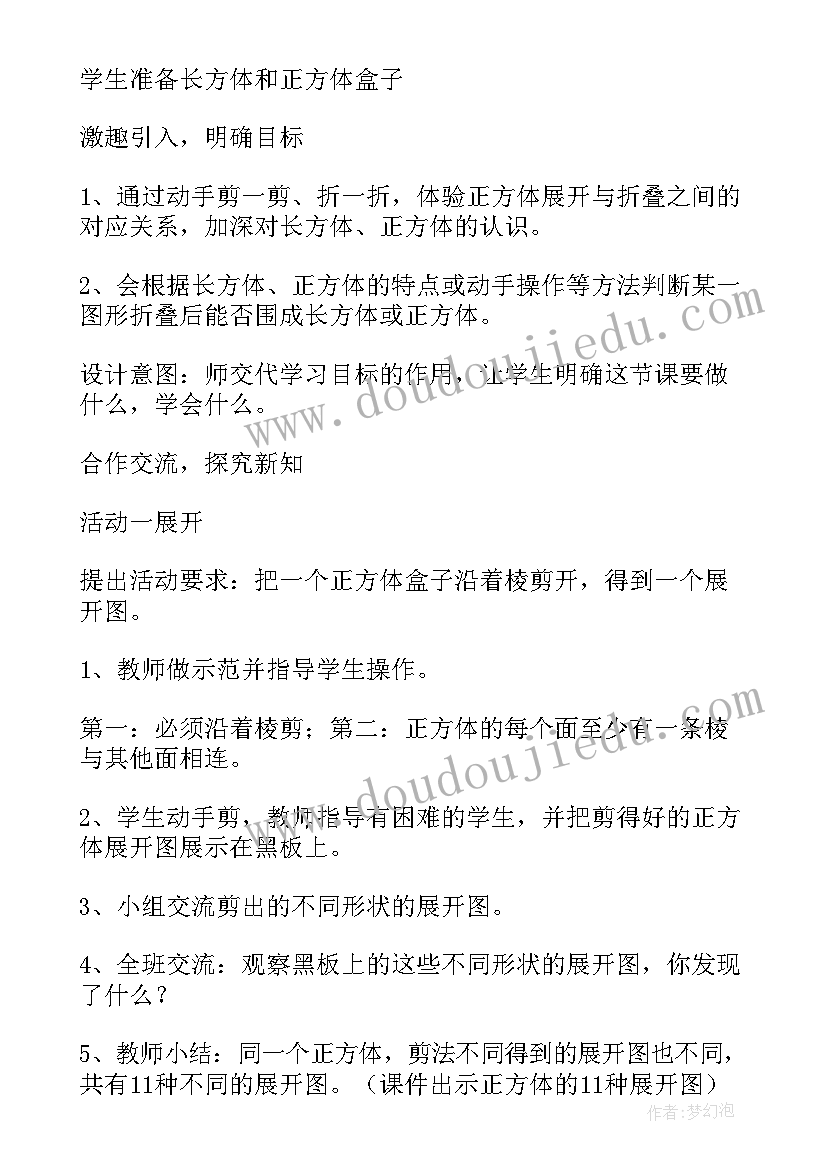 2023年五年级数学教案及反思(汇总9篇)