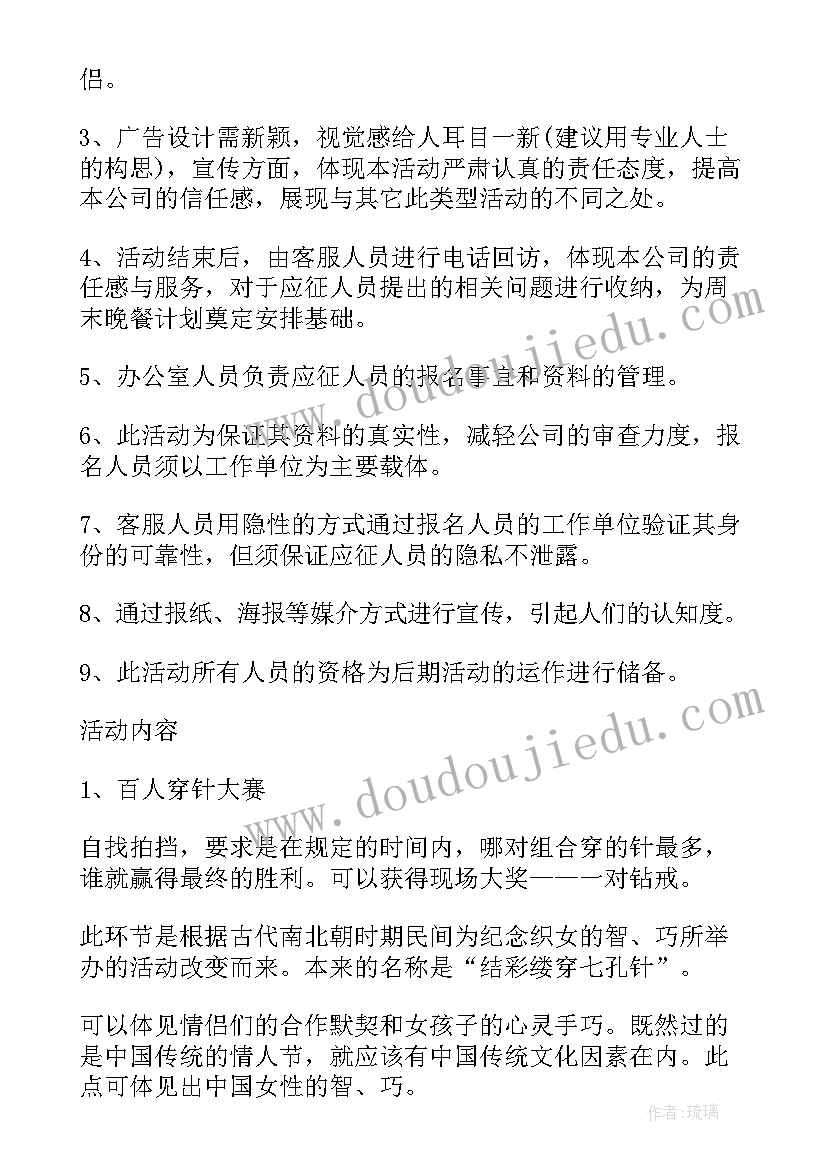 公司七夕活动策划方案(大全5篇)