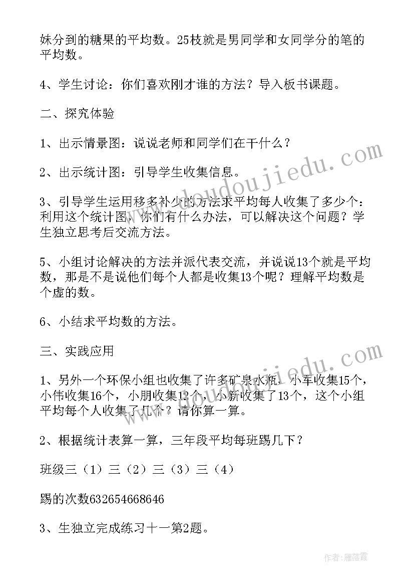 2023年小学数学教学设计评价标准 小学数学数学教案(大全6篇)