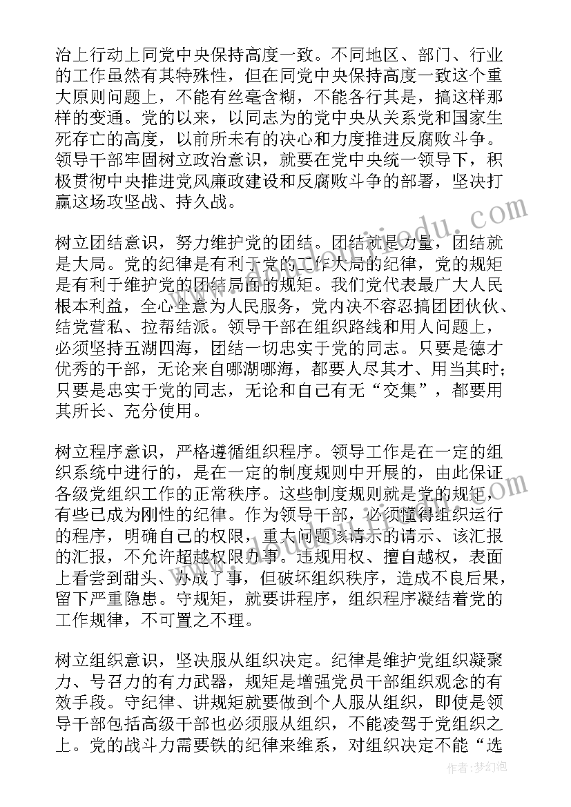 要牢固树立 党员牢固树立党的意识党员意识专题发言稿(优质5篇)