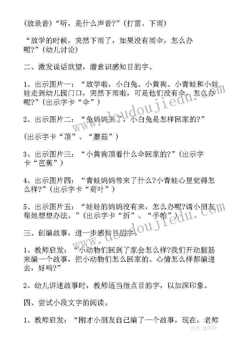 2023年小班安全教案雪天路滑小心行 雪天路滑要小心安全教案(模板5篇)