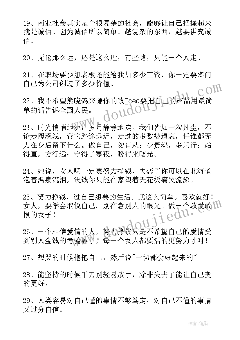 最新励志的名人语录经典短句(通用9篇)