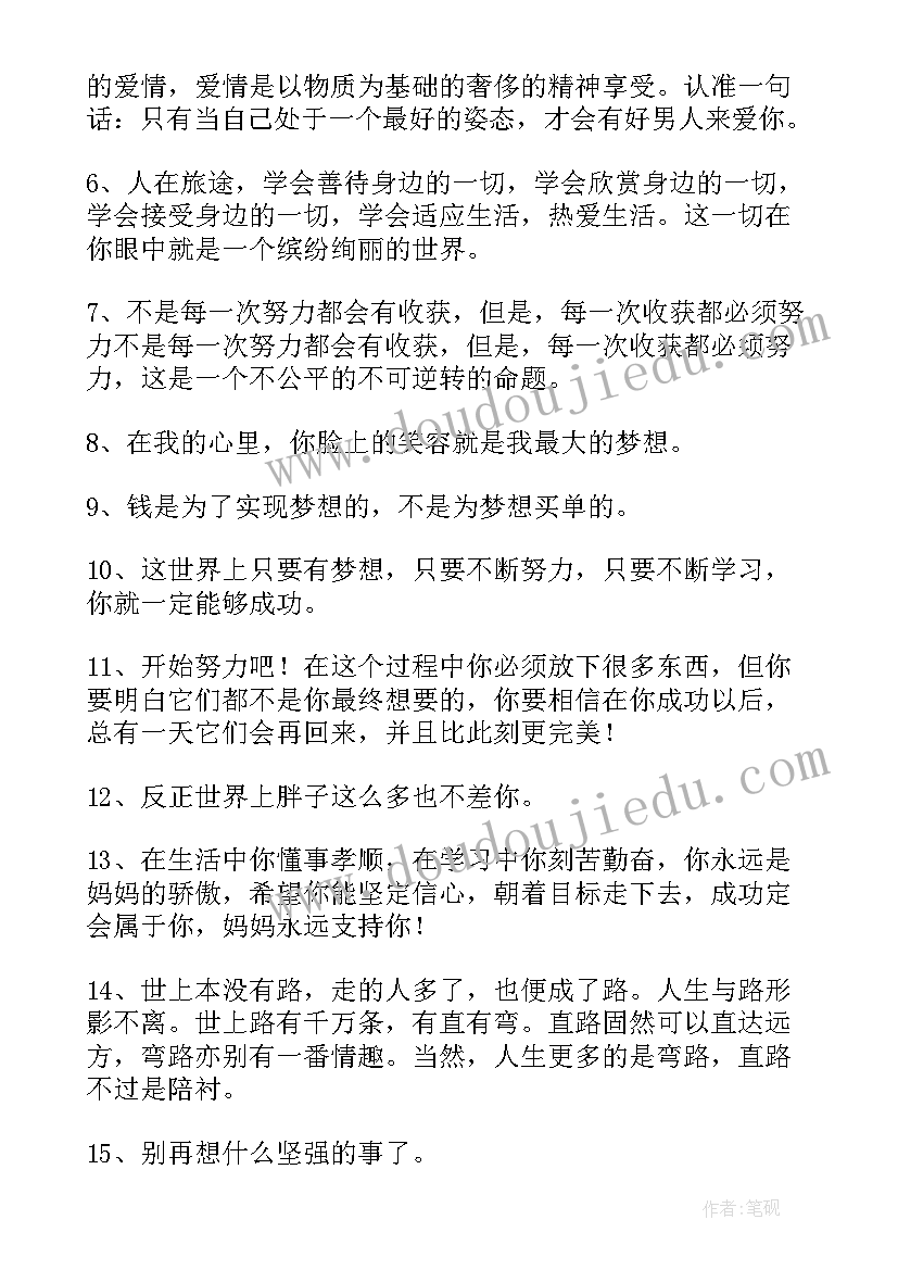 最新励志的名人语录经典短句(通用9篇)