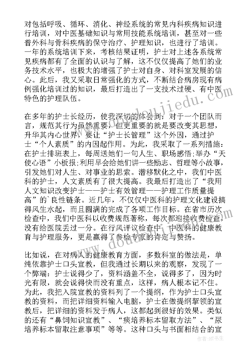 2023年护士长述廉述职报告 病区护士长述职述廉报告(汇总10篇)