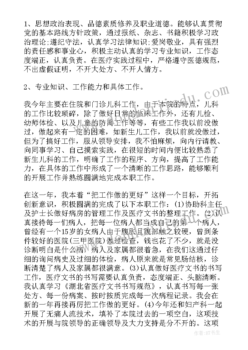 2023年护士长述廉述职报告 病区护士长述职述廉报告(汇总10篇)