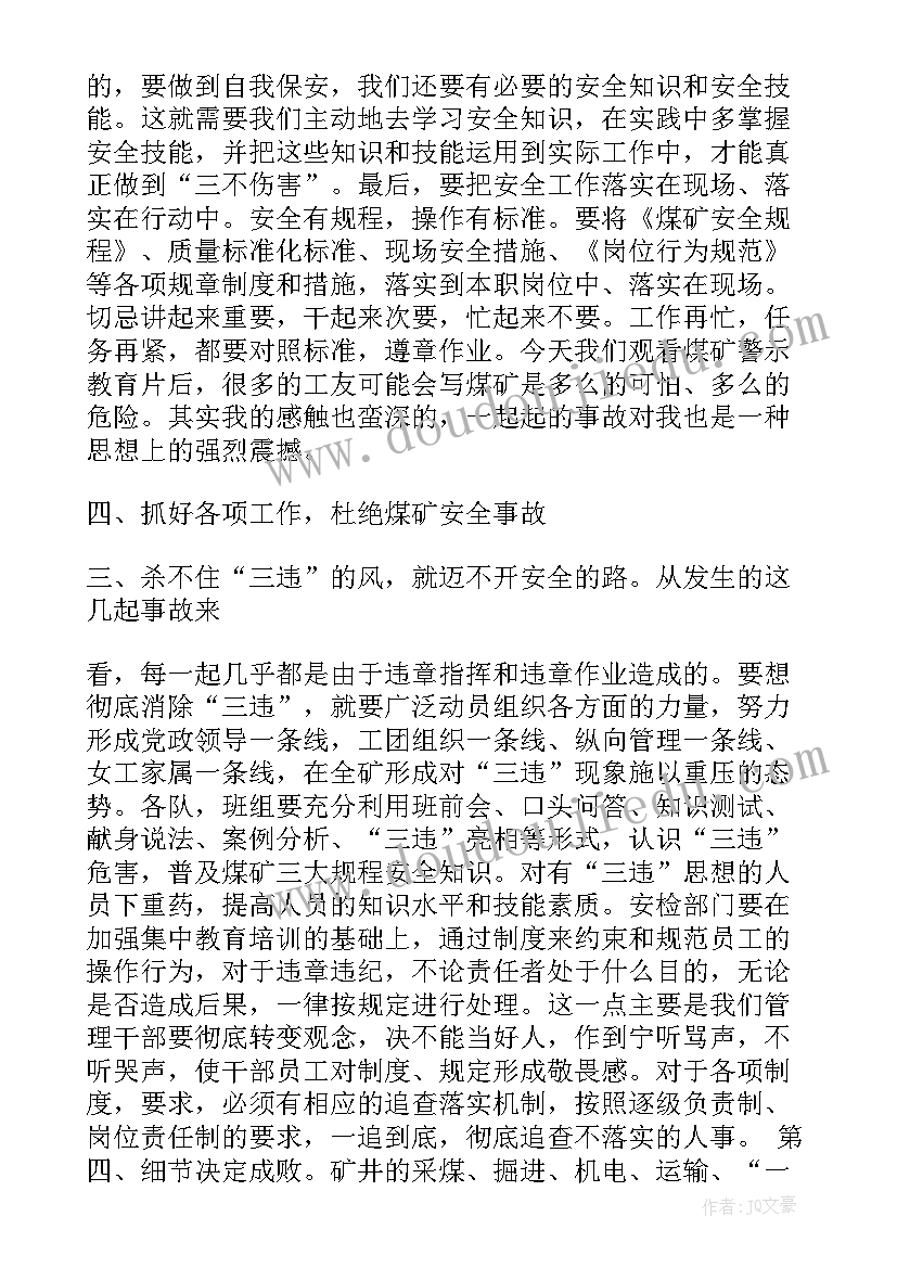 最新事故案例心得体会 井下事故案例学习总结(汇总5篇)