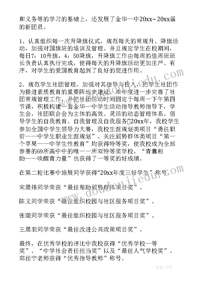 最新高中团委工作春季期总结(模板6篇)