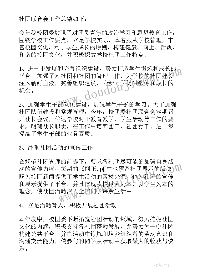 最新高中团委工作春季期总结(模板6篇)