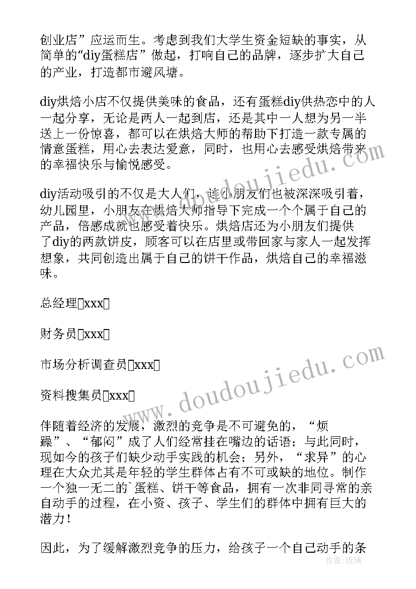 最新大学生美甲创业项目计划书总结 大学生创新创意创业项目计划书(优质5篇)