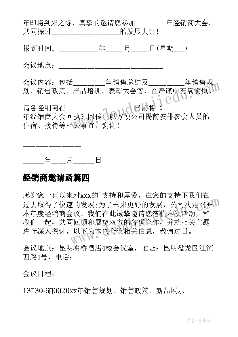 2023年经销商邀请函(汇总6篇)