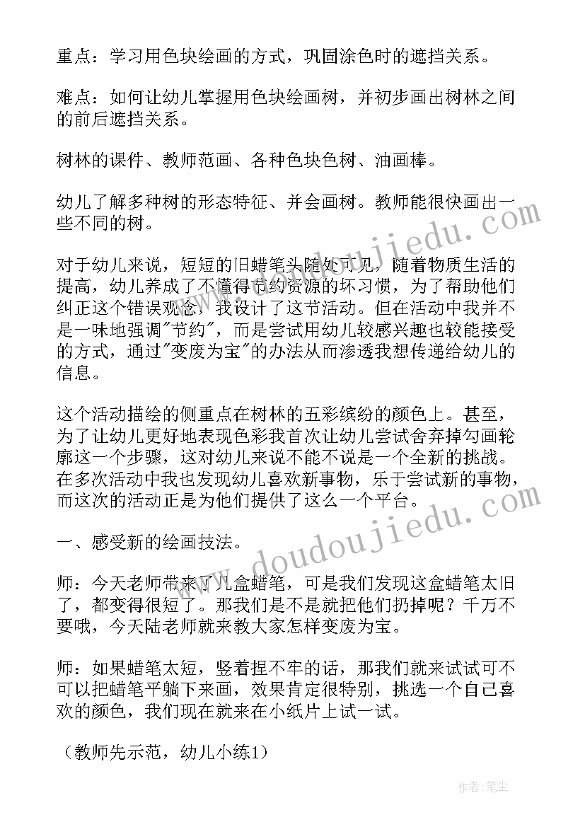 最新大班美术春天教案 画春天大班美术教案(汇总5篇)