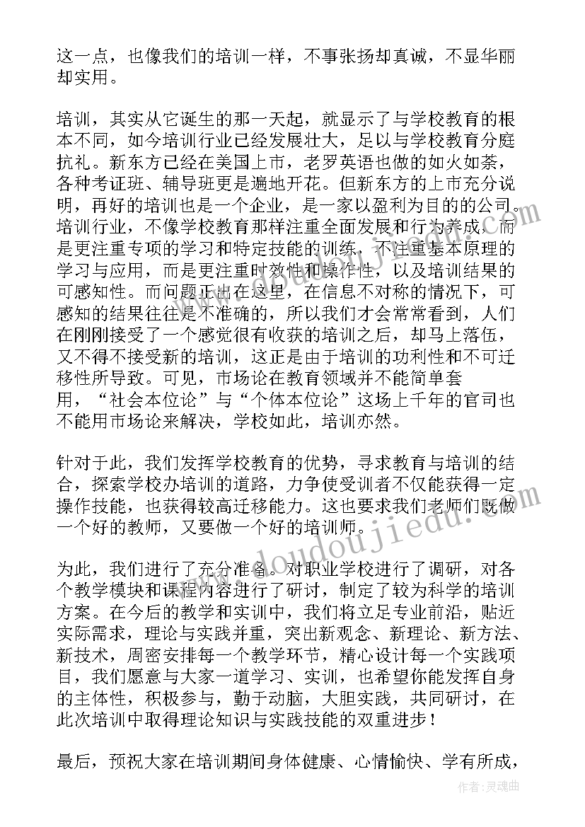 青英培训班开班仪式学员代表发言 校长培训班开班学员代表发言(模板5篇)