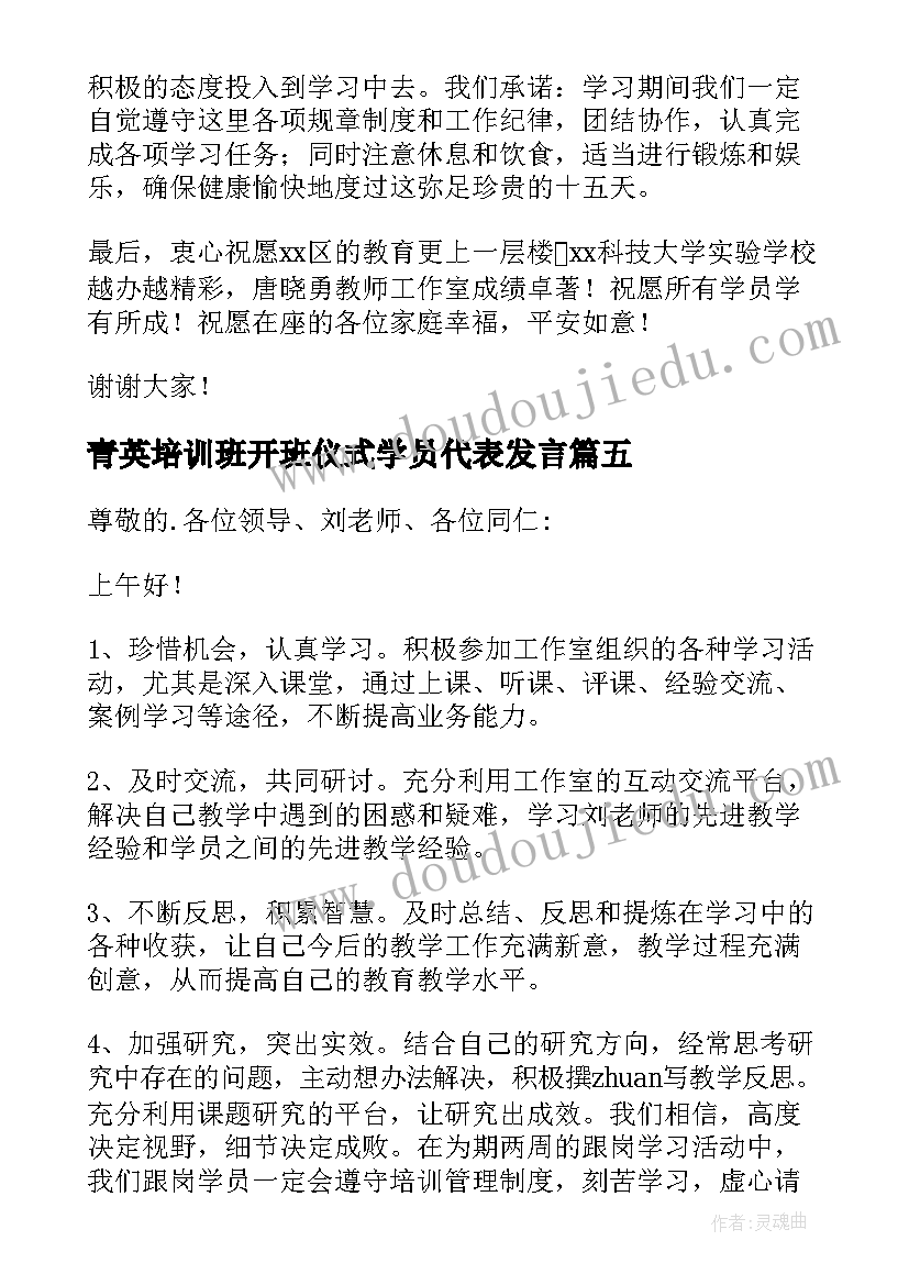 青英培训班开班仪式学员代表发言 校长培训班开班学员代表发言(模板5篇)