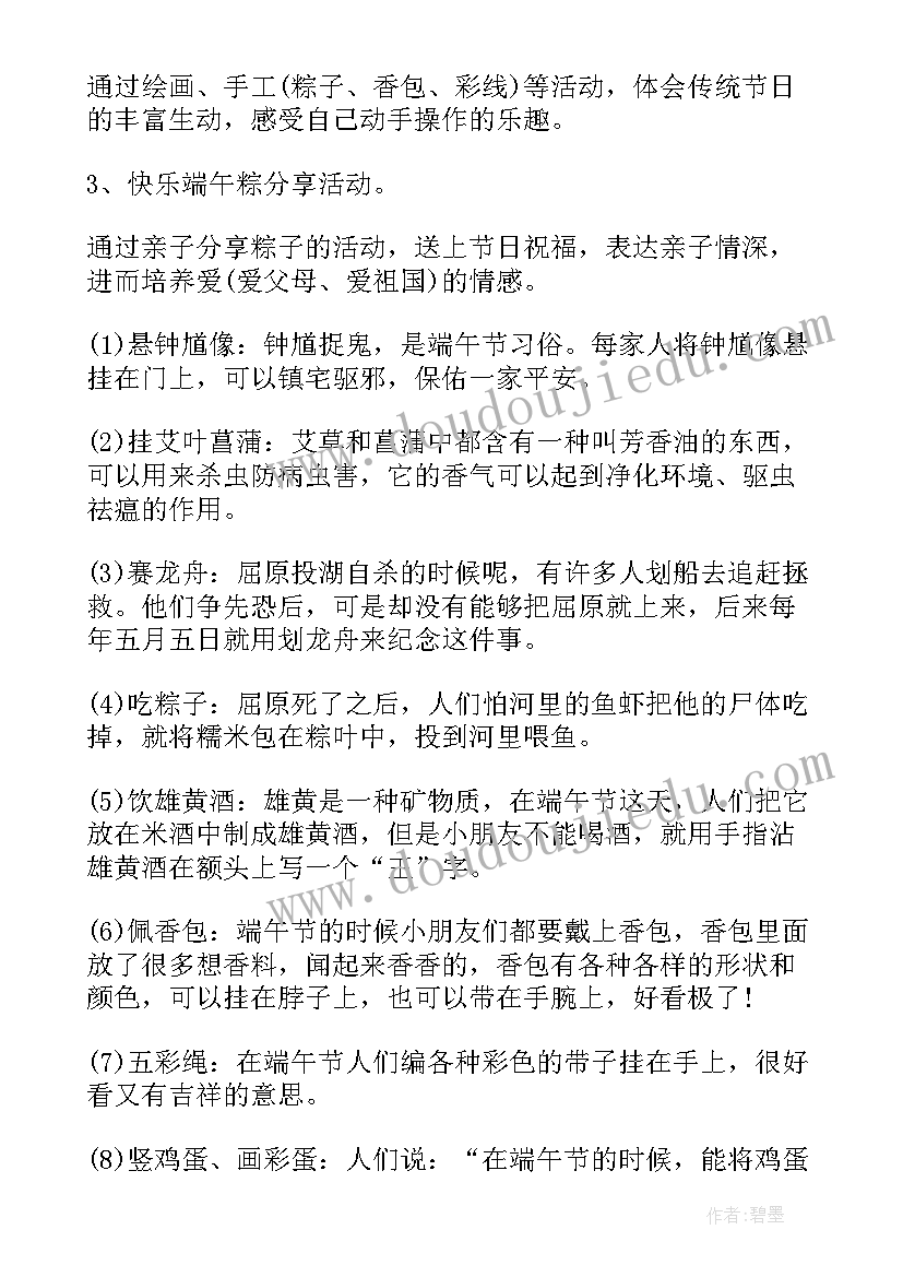 最新端午节活动教案幼儿园大班(精选6篇)