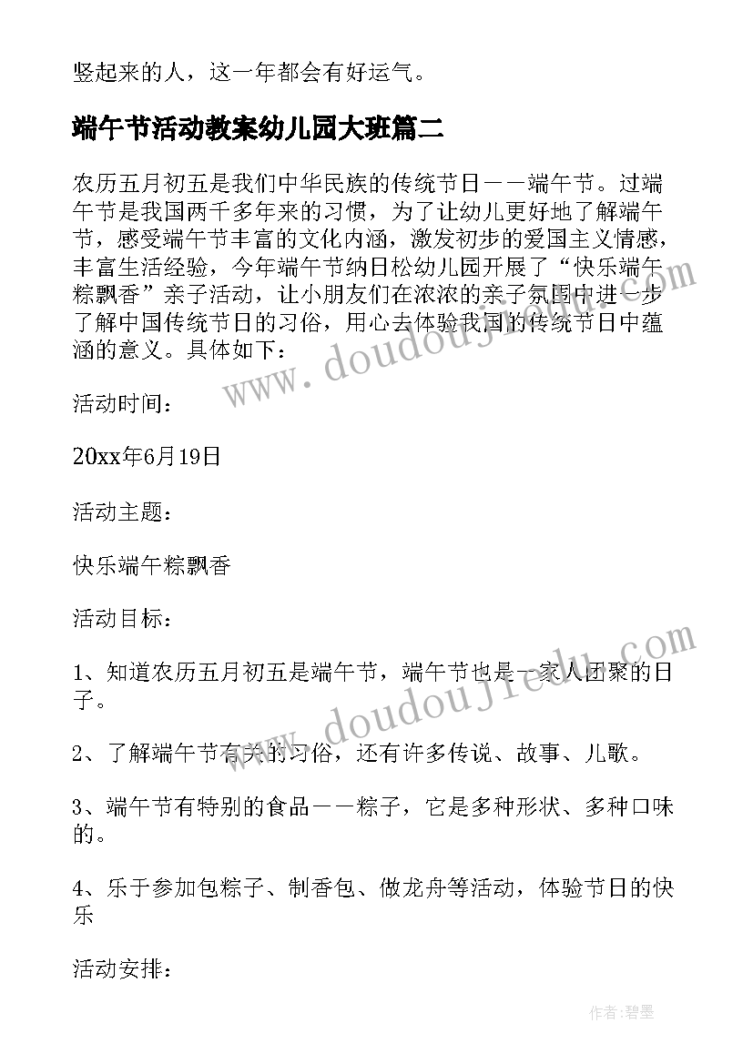 最新端午节活动教案幼儿园大班(精选6篇)