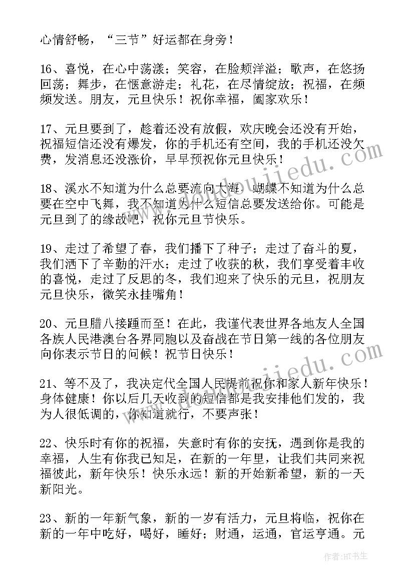 元旦微信祝福语动态图(优质8篇)