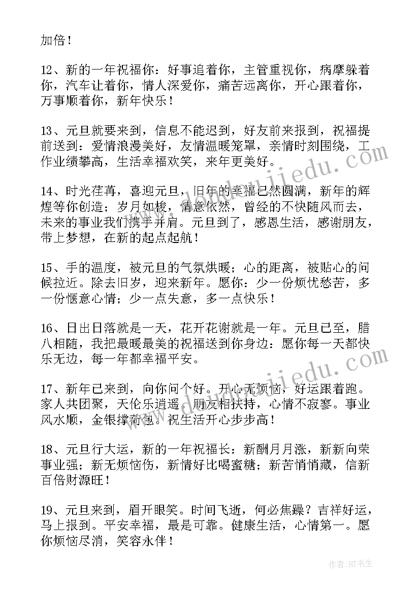 元旦微信祝福语动态图(优质8篇)