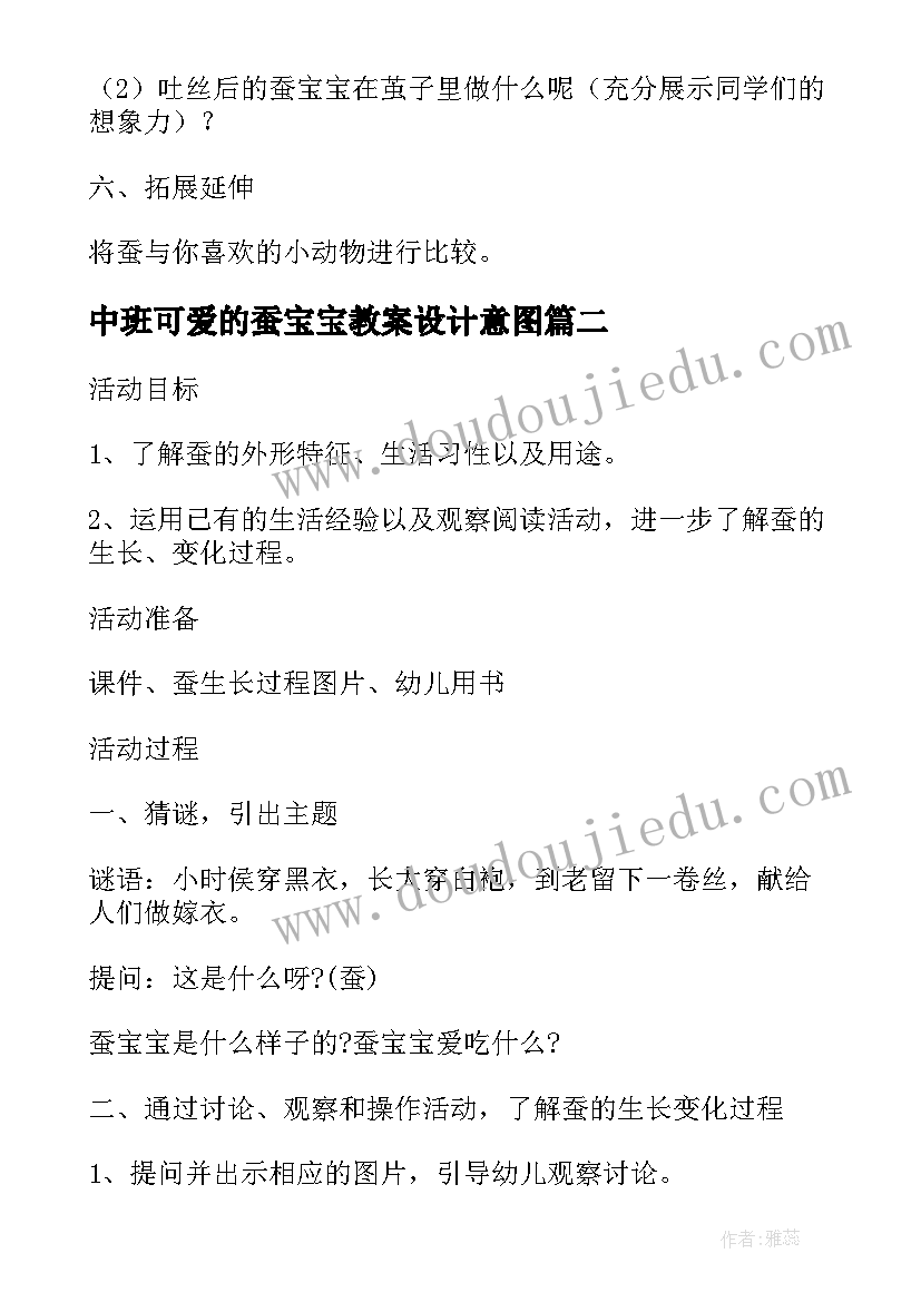 最新中班可爱的蚕宝宝教案设计意图(大全6篇)