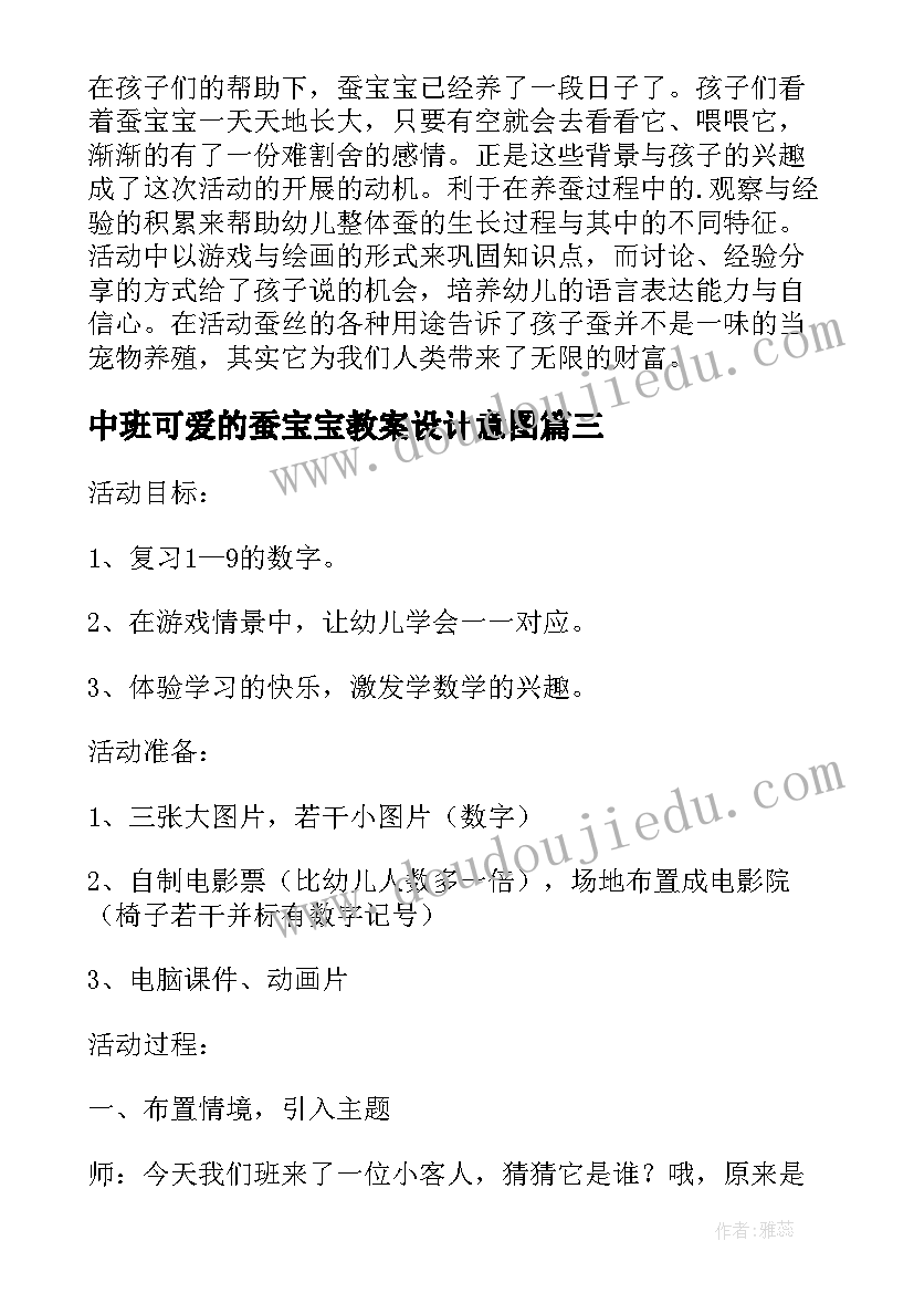 最新中班可爱的蚕宝宝教案设计意图(大全6篇)