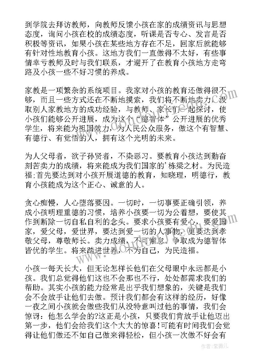 小学一年级家长教育心得体会 一年级家长教育心得体会(模板5篇)