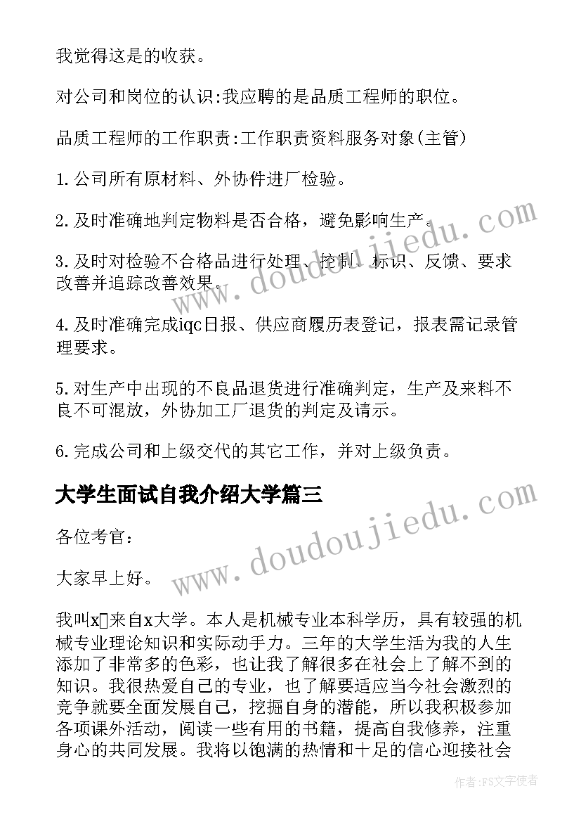 2023年大学生面试自我介绍大学 大学生面试自我介绍(通用9篇)