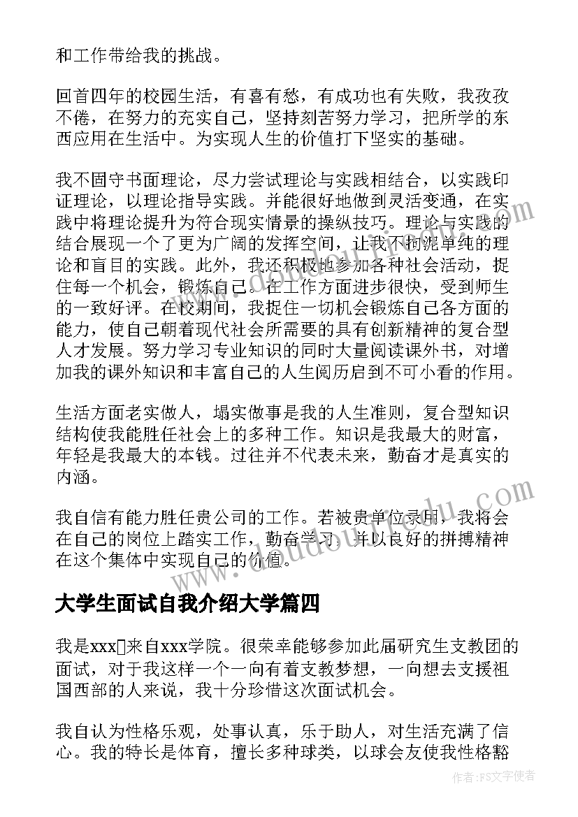 2023年大学生面试自我介绍大学 大学生面试自我介绍(通用9篇)