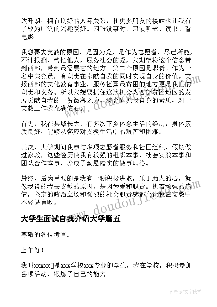 2023年大学生面试自我介绍大学 大学生面试自我介绍(通用9篇)