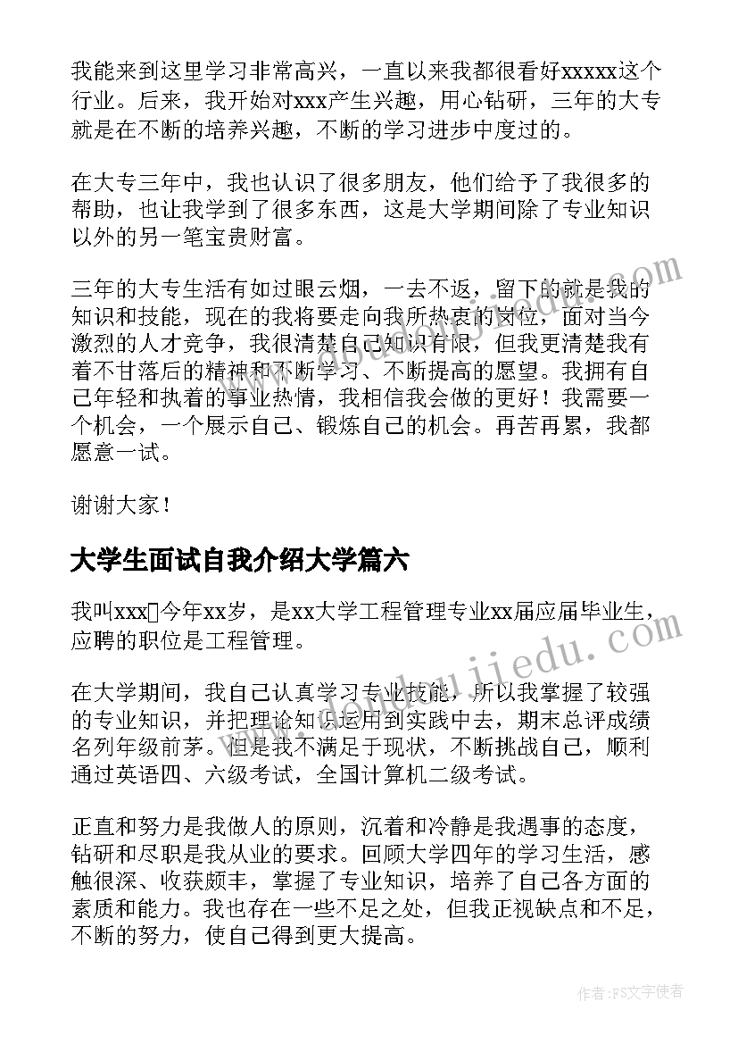 2023年大学生面试自我介绍大学 大学生面试自我介绍(通用9篇)