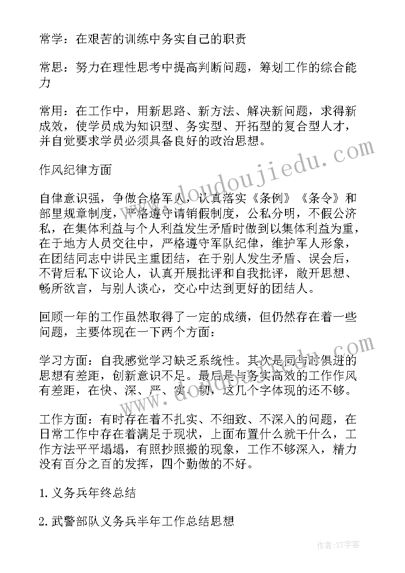 去武警中队送节目庆八一简报(汇总5篇)