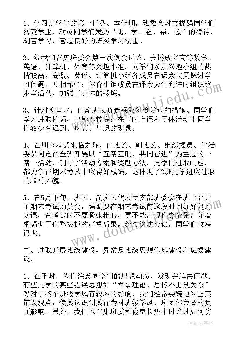 去武警中队送节目庆八一简报(汇总5篇)