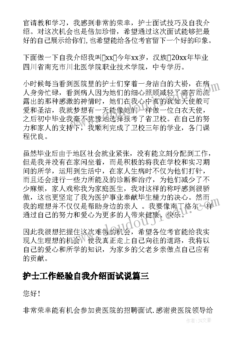 最新护士工作经验自我介绍面试说(优秀5篇)